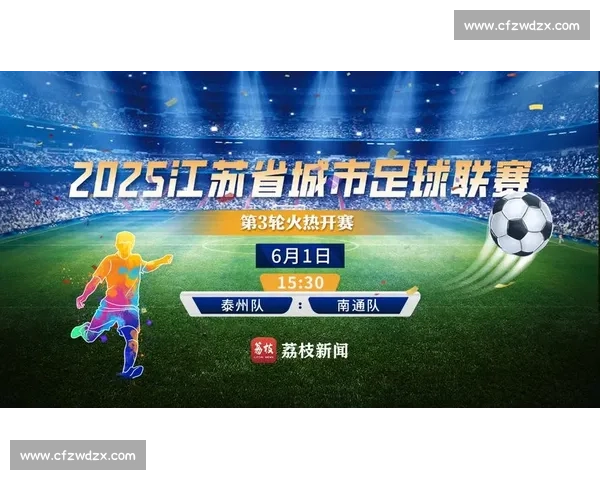 战意十足！苏超联赛保级大战，生死存亡考验球队韧性！