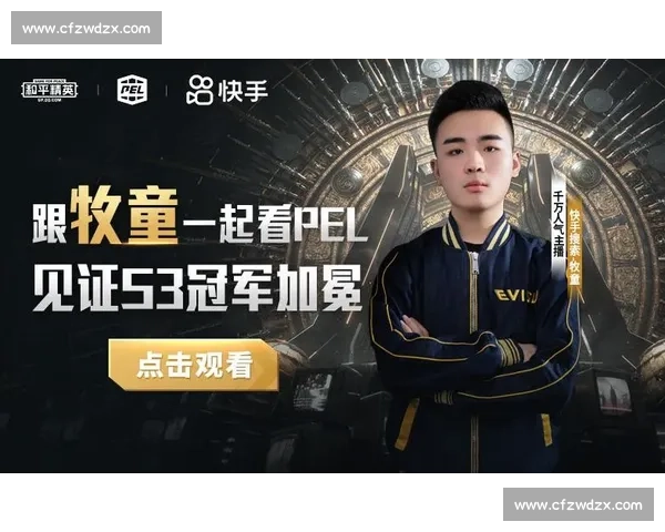 青春的呐喊！和平精英赛场的无限活力！