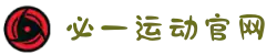 必一·运动(B-Sports)官方网站